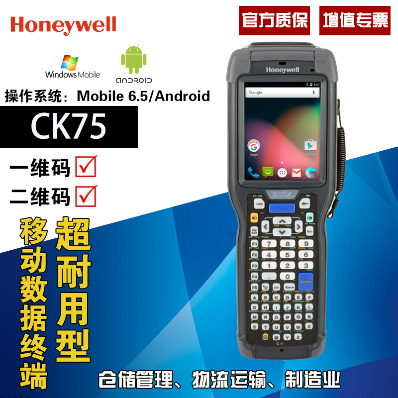 Honeywell霍尼韦尔/CK75 pda实拍图片